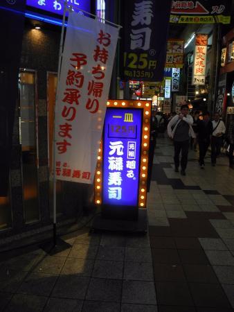 元祖廻る元禄寿司 梅田